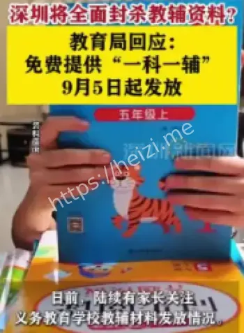 深圳教辅新政